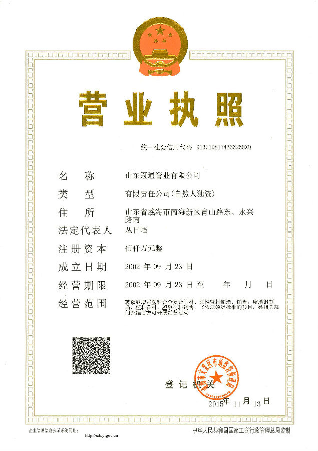 冠通管業營業執照(正本).jpg
